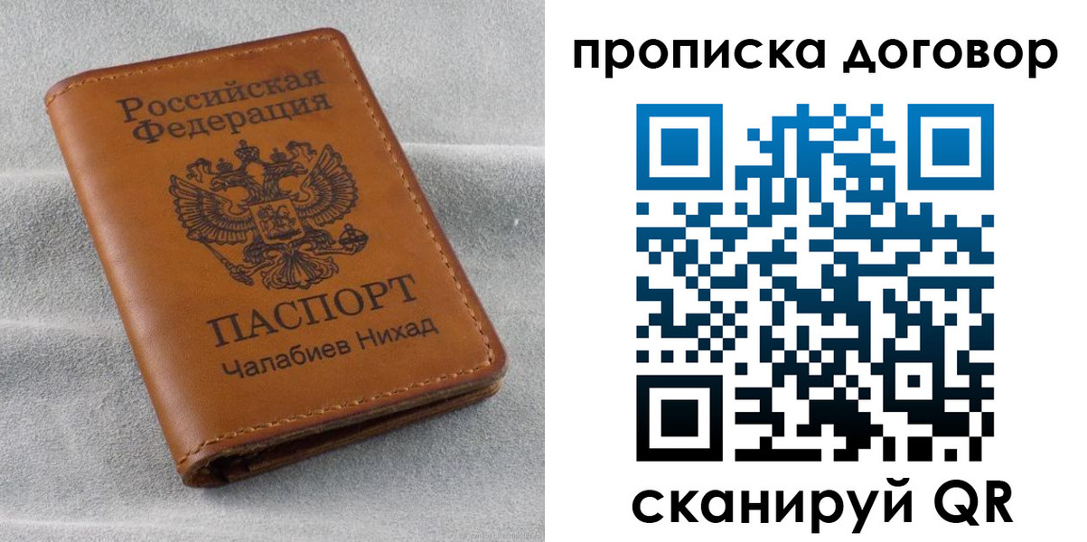 временная прописка в Саранске