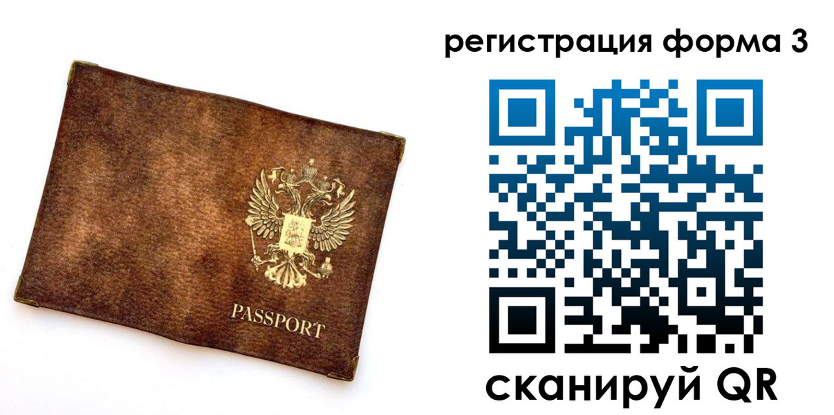 прописка 2025 в Саранске