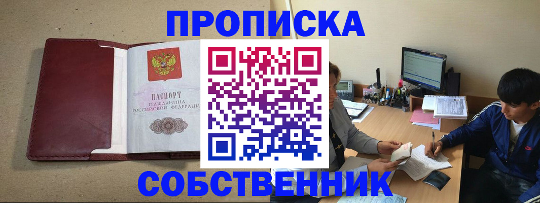 временная регистрация в Саранске