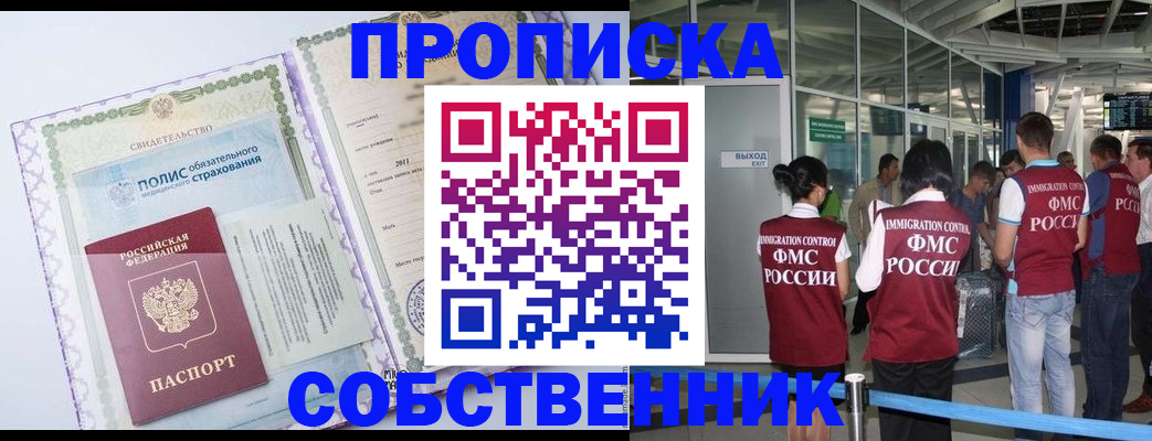временная регистрация надежно в Саранске